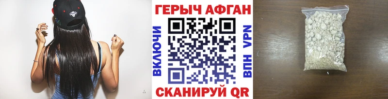 ГЕРОИН Афган  где купить наркоту  Камызяк 